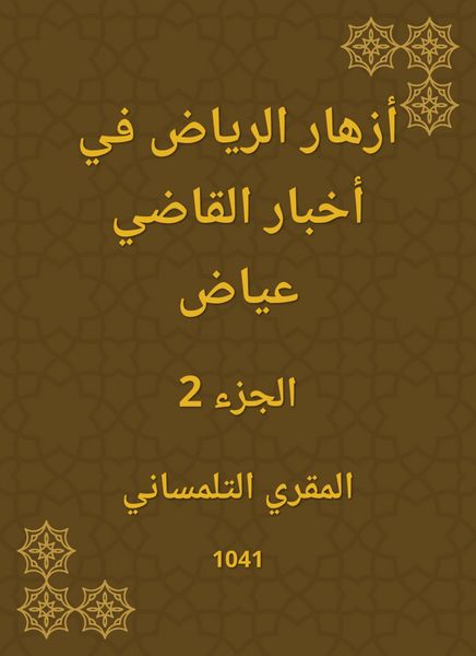Produktbild: Riyadh flowers in Judge Ayyad news