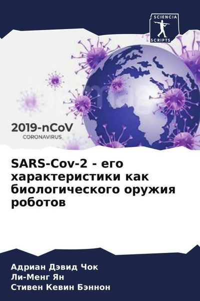 Produktbild: SARS-Cov-2 - ego harakteristiki kak biologicheskogo oruzhiq robotow