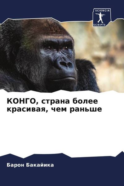 Produktbild: KONGO, strana bolee krasiwaq, chem ran'she