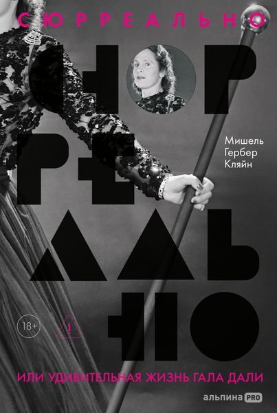 Produktbild: Syurreal'no, ili Udivitel'naya zhizn' Gala Dali