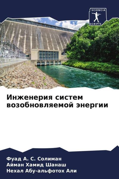 Produktbild: Inzheneriq sistem wozobnowlqemoj &auml;nergii