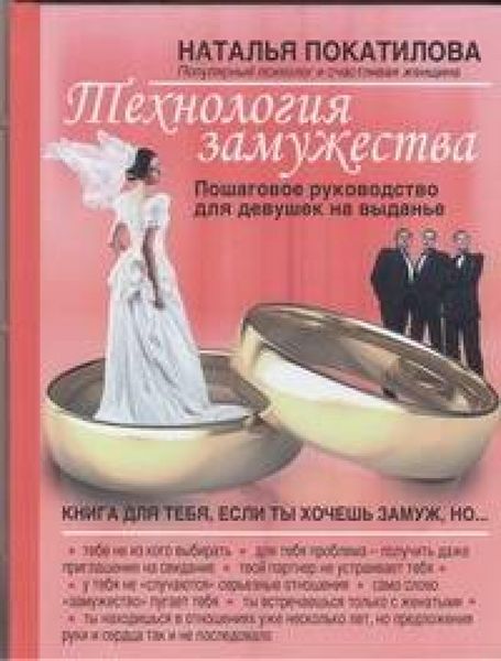 Produktbild: Tehnologiya zamuzhestva