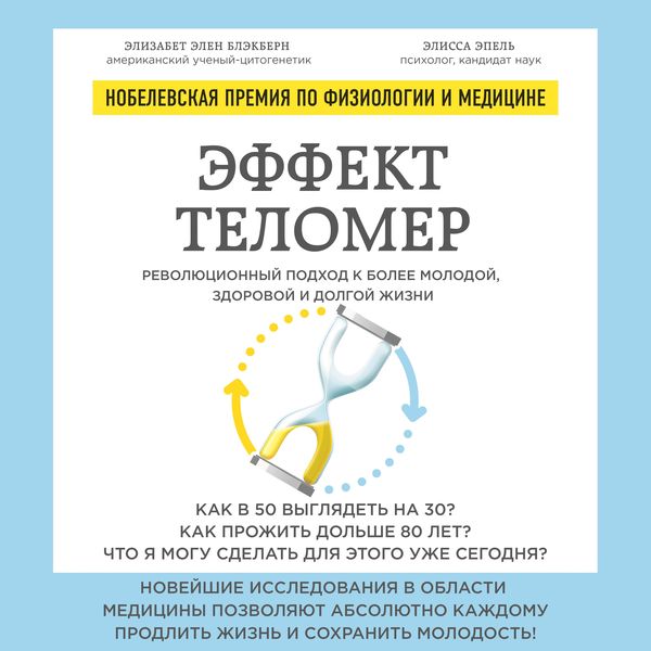 Produktbild: The Telomere Effect