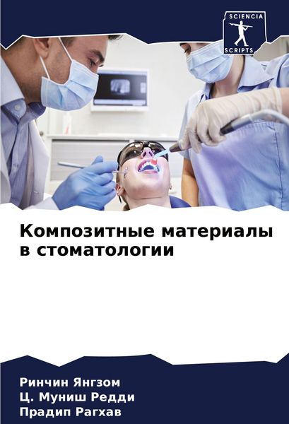 Produktbild: Kompozitnye materialy w stomatologii