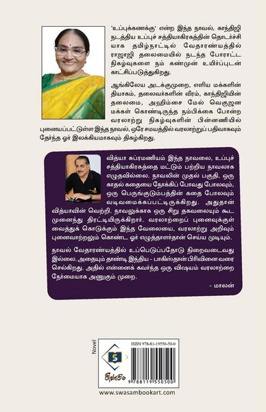 Produktbild: உப்புக்கணக்கு Uppuk Kanakku