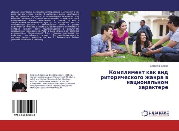 Produktbild: Kompliment kak wid ritoricheskogo zhanra w nacional'nom haraktere
