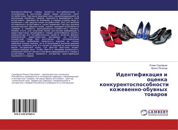 Produktbild: Identifikaciq i ocenka konkurentosposobnosti kozhewenno-obuwnyh towarow