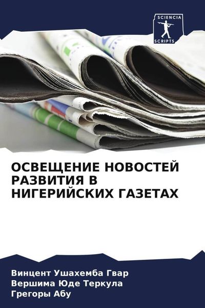 Produktbild: Osveshhenie Novostej Razvitiya V Nigerijskih Gazetah