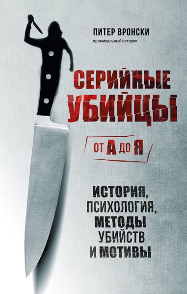 Produktbild: Serial killers: The method and madness of monsters