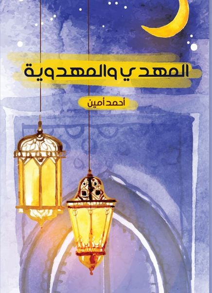 Produktbild: Mahdi and Mahdia