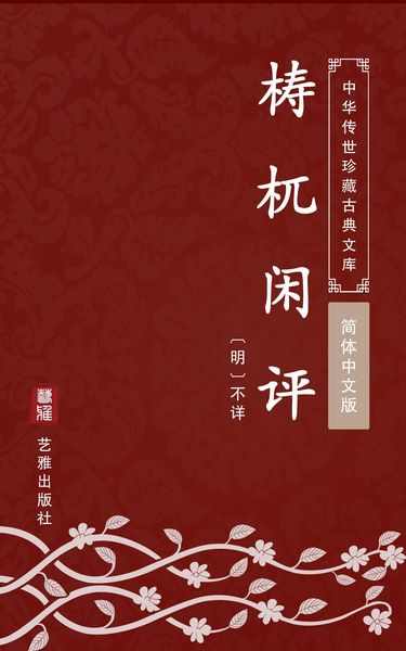 Produktbild: Tao Wu Xian Ping(Simplified Chinese Edition)