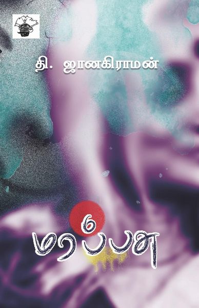 Produktbild: Marappasu