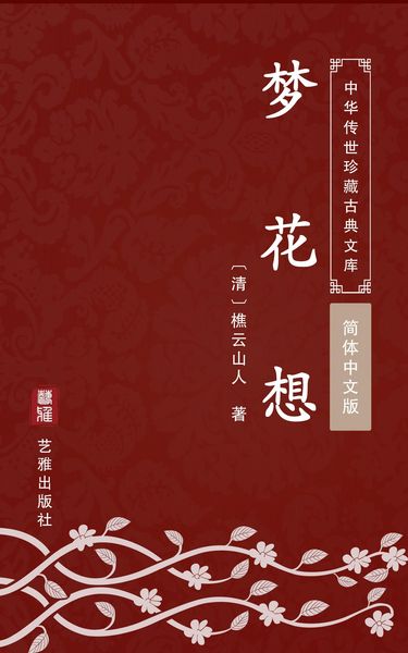 Produktbild: Meng Hua Xiang(Simplified Chinese Edition)
