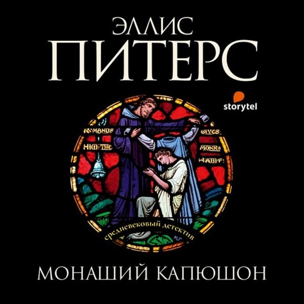 Produktbild: 3. Монаший капюшон