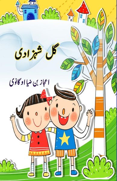 Produktbild: Gul Shahzadi