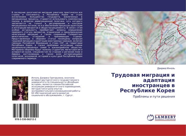Produktbild: Trudowaq migraciq i adaptaciq inostrancew w Respublike Koreq