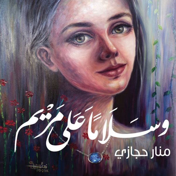 Produktbild: وسلامًا على مريم