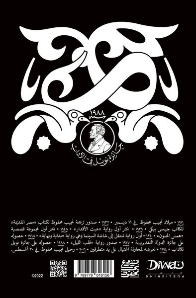 Produktbild: قلب الليل