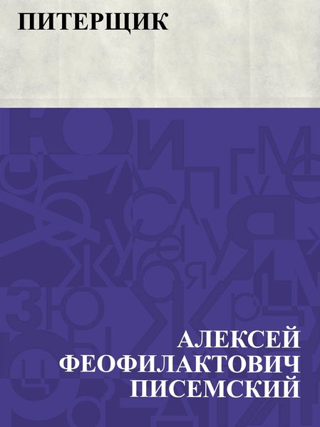 Produktbild: Pitershchik