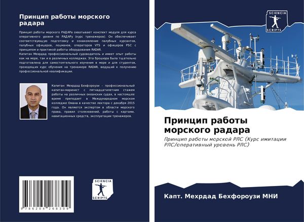 Produktbild: Princip raboty morskogo radara