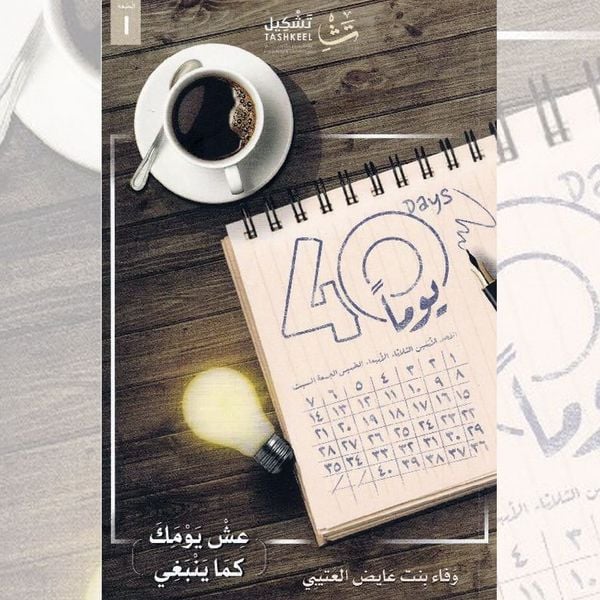 40 Days - Wafaa Al-Otaibi, Audio, 9786859919328