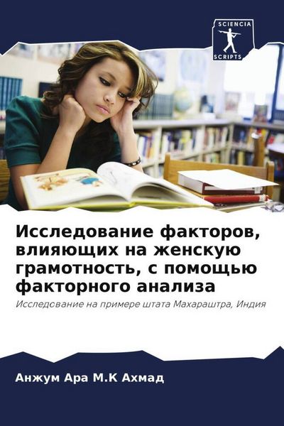 Produktbild: Issledowanie faktorow, wliq&uuml;schih na zhensku&uuml; gramotnost', s pomosch'&uuml; faktornogo analiza