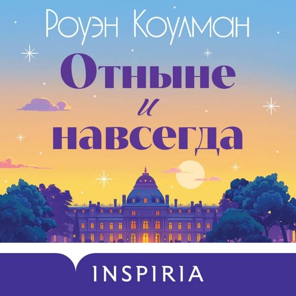 Produktbild: Otnyne i navsegda