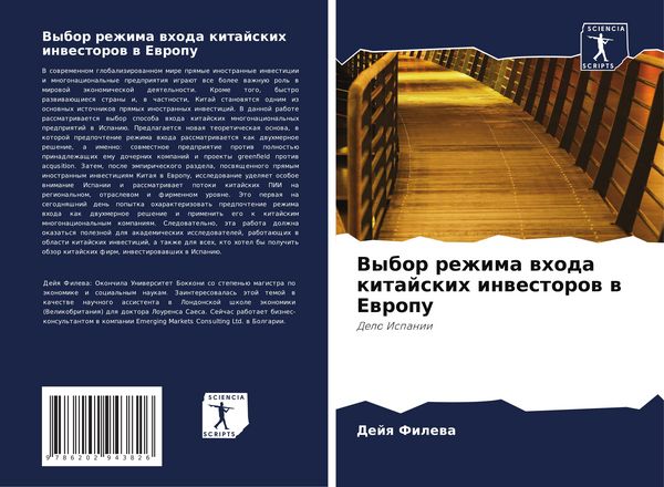 Produktbild: Vybor rezhima whoda kitajskih inwestorow w Ewropu