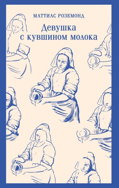 Produktbild: Devushka s kuvshinom moloka