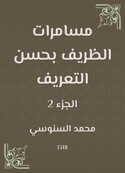 Produktbild: Al -Zarif's gambling with good definition
