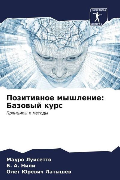 Produktbild: Pozitiwnoe myshlenie: Bazowyj kurs