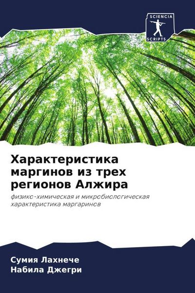 Produktbild: Harakteristika marginow iz treh regionow Alzhira