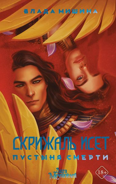 Produktbild: Skrizhal Iset. Pustynya smerti