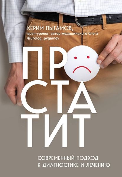 Produktbild: Prostatit. Sovremennyj podhod k diagnostike i lecheniyu