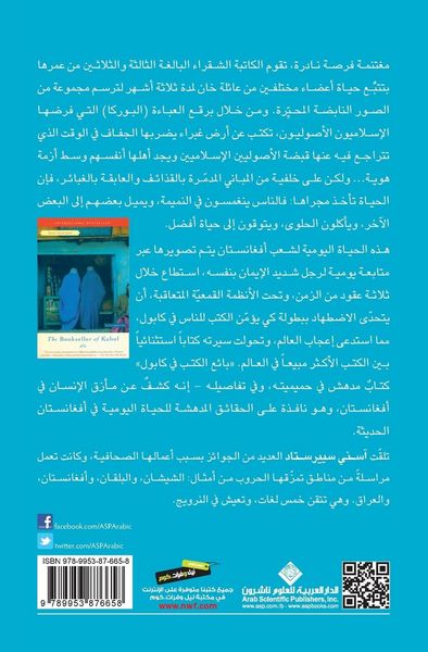 Produktbild: بائع الكتب في كابول - The BookSeller of Kabul