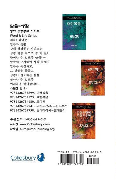Produktbild: Word and Life Galatians