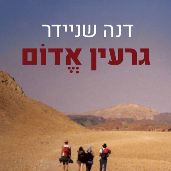 גרעין אדום - דנה שניידר, Audio, 9789180432108