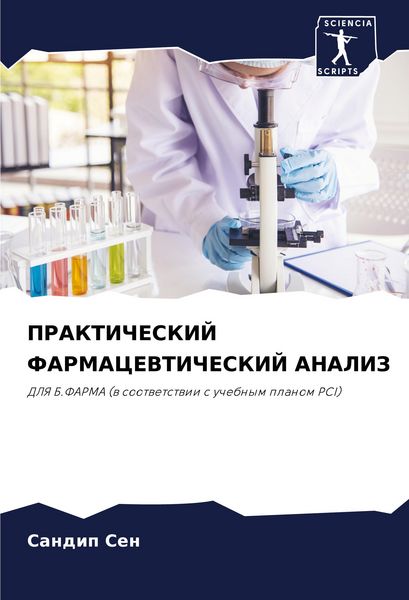 Produktbild: Prakticheskij Farmacevticheskij Analiz