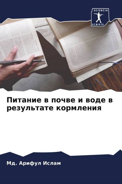 Produktbild: Pitanie w pochwe i wode w rezul'tate kormleniq