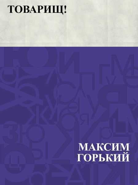 Produktbild: Tovarishch!