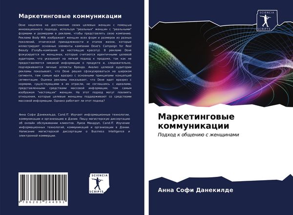 Produktbild: Marketingowye kommunikacii