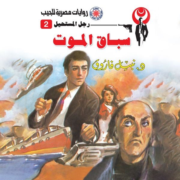 death Race - Nabil Farouk, Audio, 9786384419133
