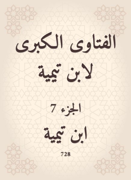 Produktbild: The major fatwas of Ibn Taymiyyah