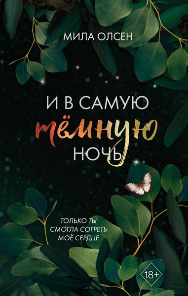 Produktbild: I v samuyu temnuyu noch