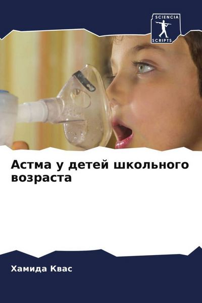 Produktbild: Astma u detej shkol'nogo wozrasta