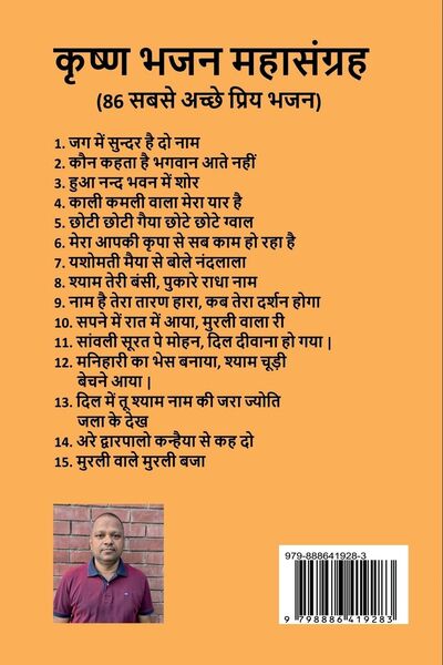 Produktbild: Krishna Bhajan Mahasangrah