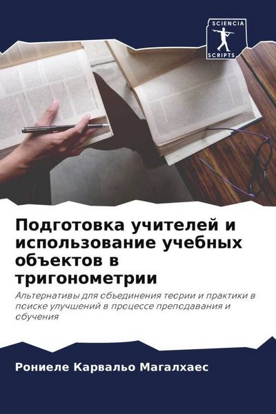 Produktbild: Podgotowka uchitelej i ispol'zowanie uchebnyh ob#ektow w trigonometrii