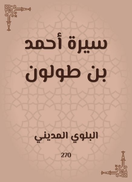 Produktbild: Biography of Ahmed bin Tulun
