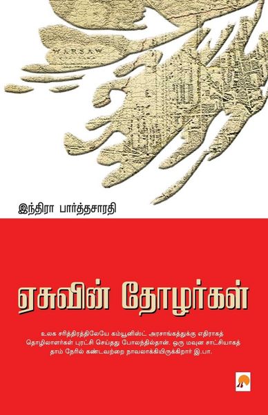 Produktbild: Easuvin Thozhargal / ஏசுவின் தோழர்கள்