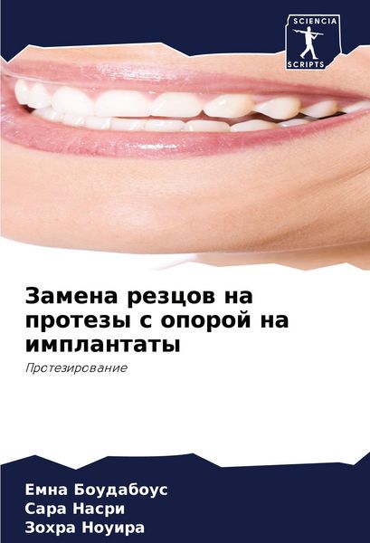 Produktbild: Zamena rezcow na protezy s oporoj na implantaty